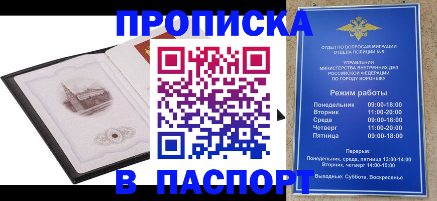 прописка в квартире в Салехарде