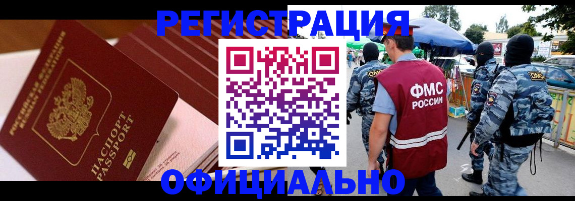 временная регистрация в Салехарде