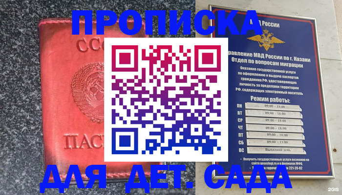 временная прописка в Салехарде