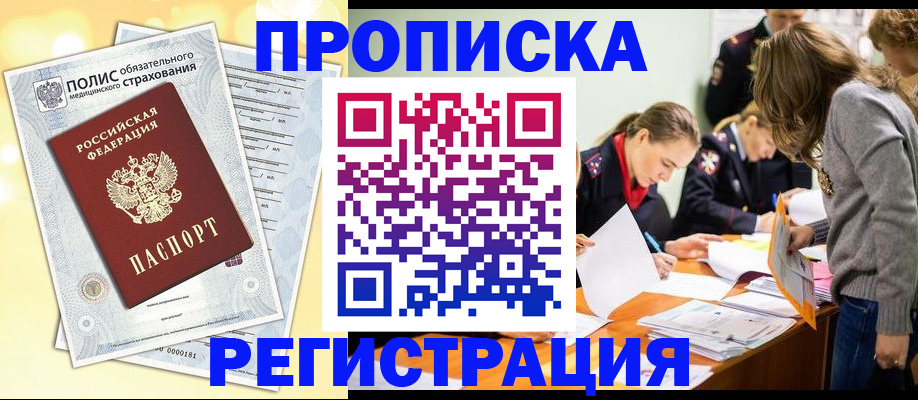 временная регистрация законно в Салехарде