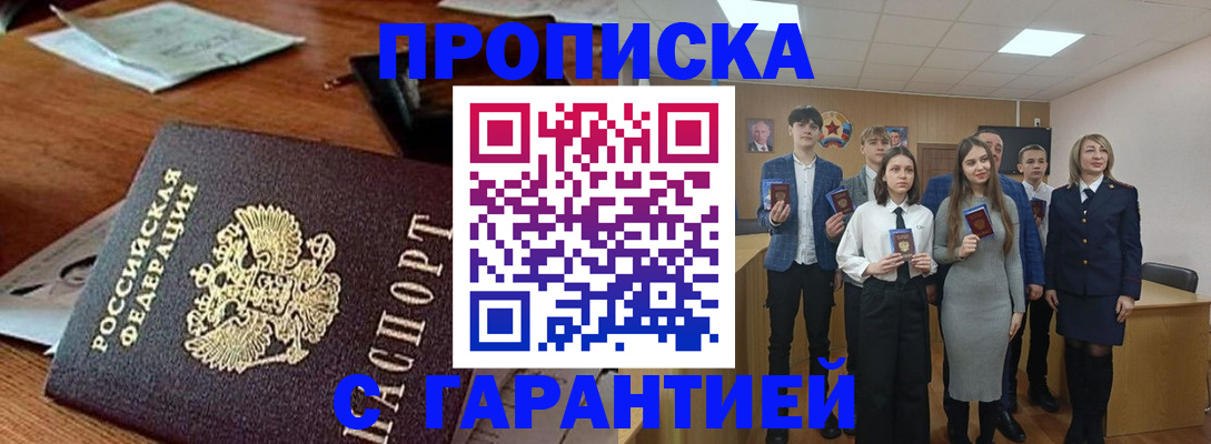 временная регистрация купить в Салехарде